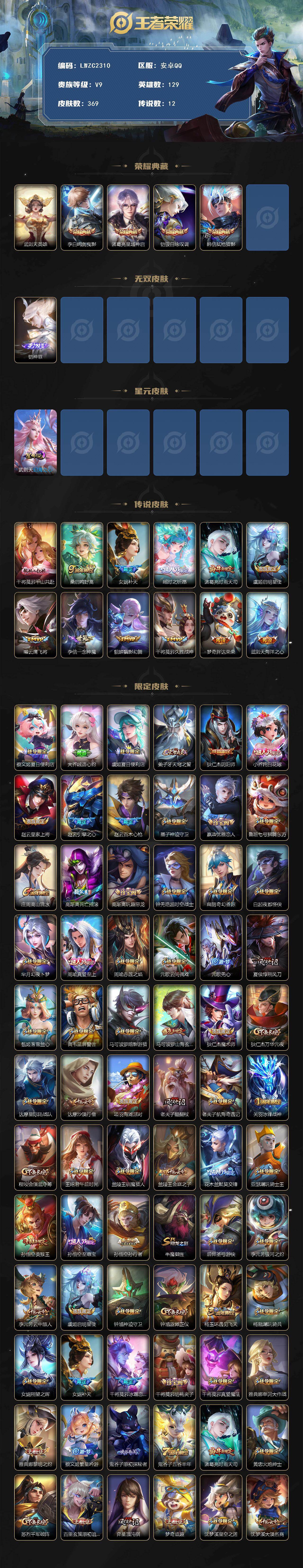 WZLX471254王者荣耀账号详情图2