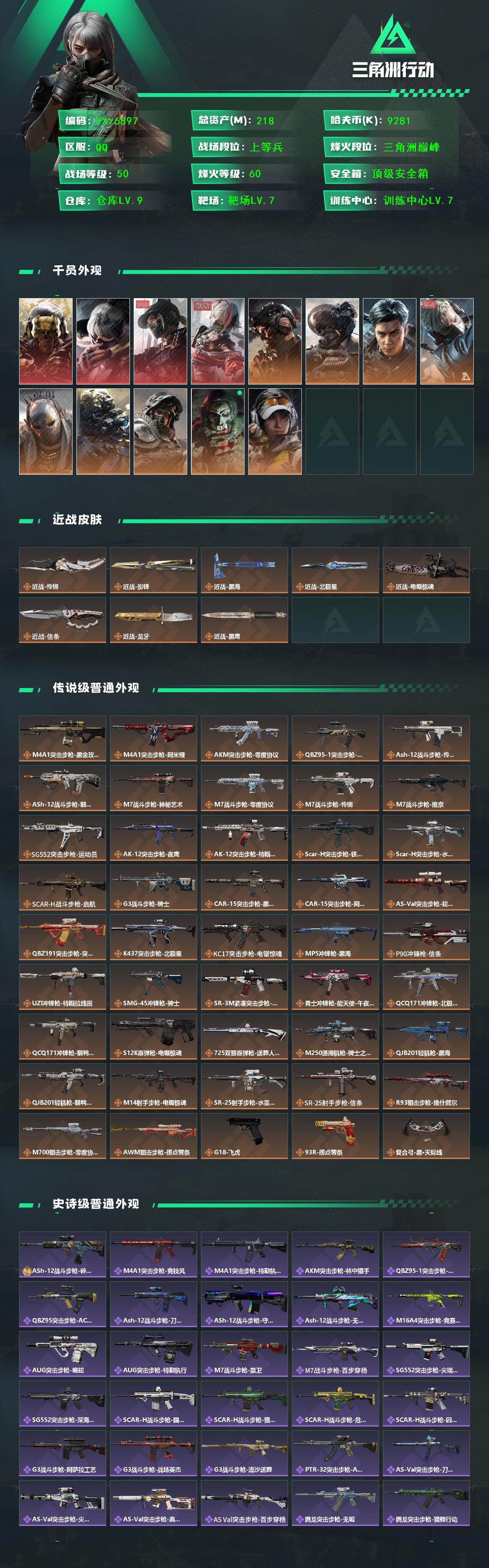 SJZCMW418806三角洲行动账号详情图2