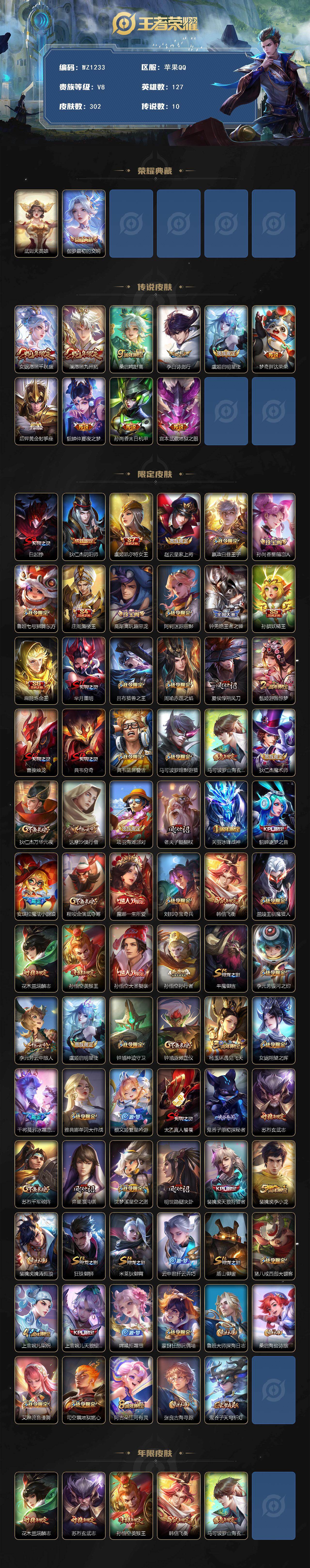 WZLX467493王者荣耀账号详情图2