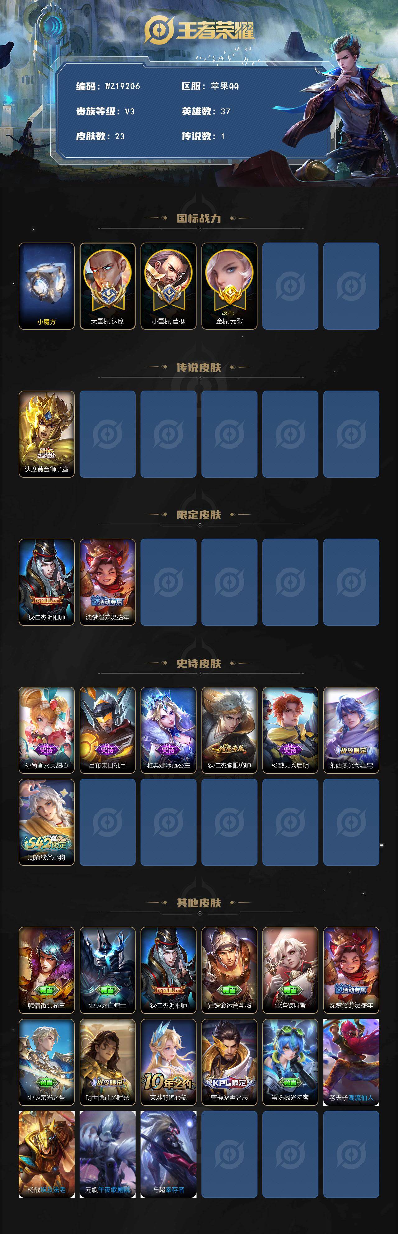 WZ03465617王者荣耀账号详情图2