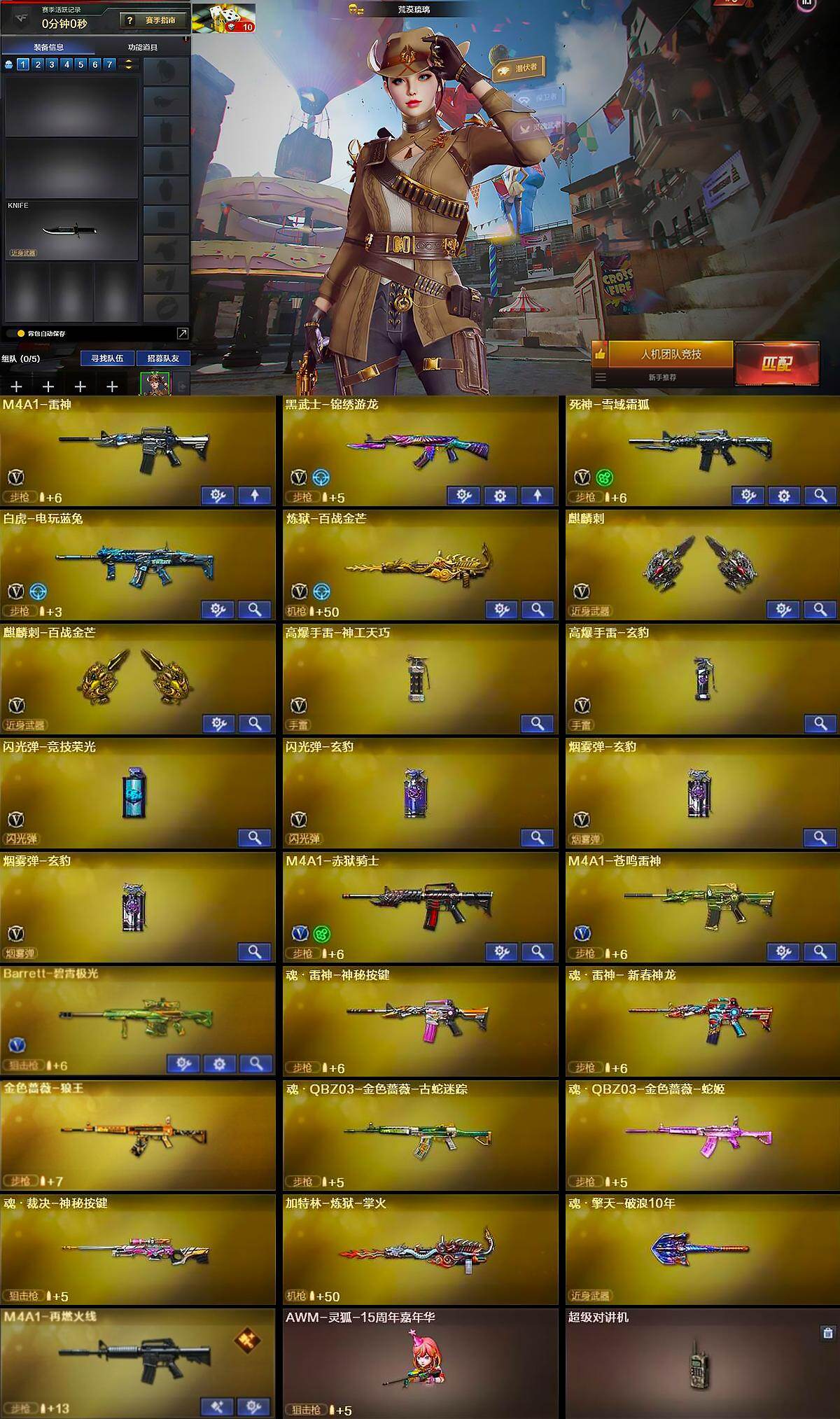 CFCMW428593穿越火线账号详情图5