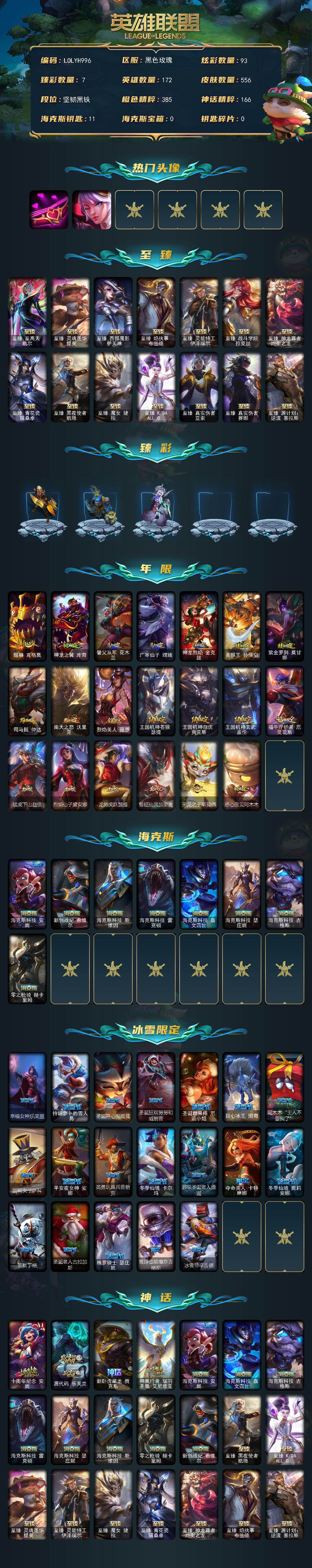 LOLQM46032英雄联盟账号详情图3 LOLQM46032英雄联盟账号详情图3