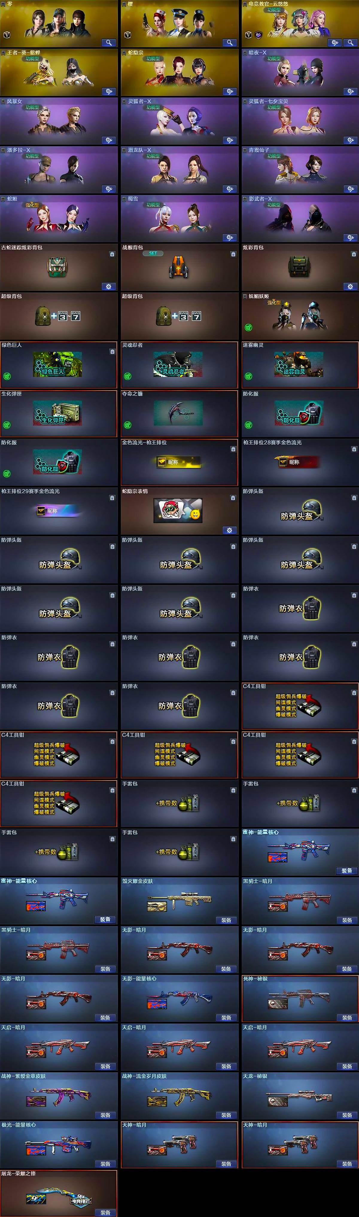 CFCMW429816穿越火线账号详情图4