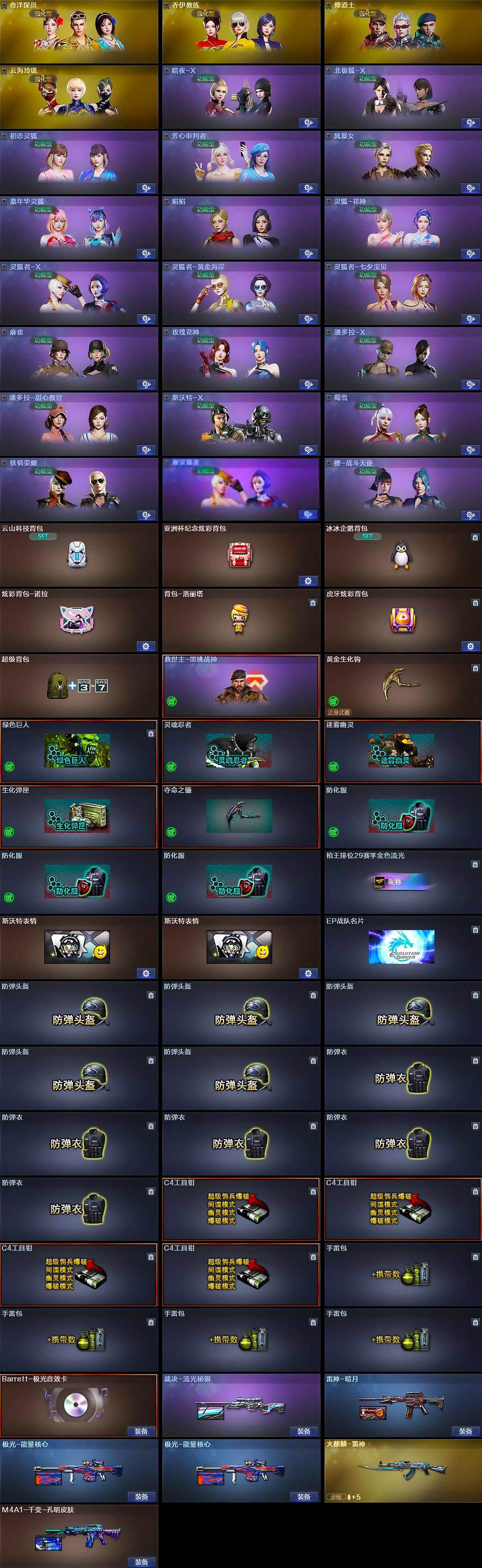 CFQM428653穿越火线账号详情图5