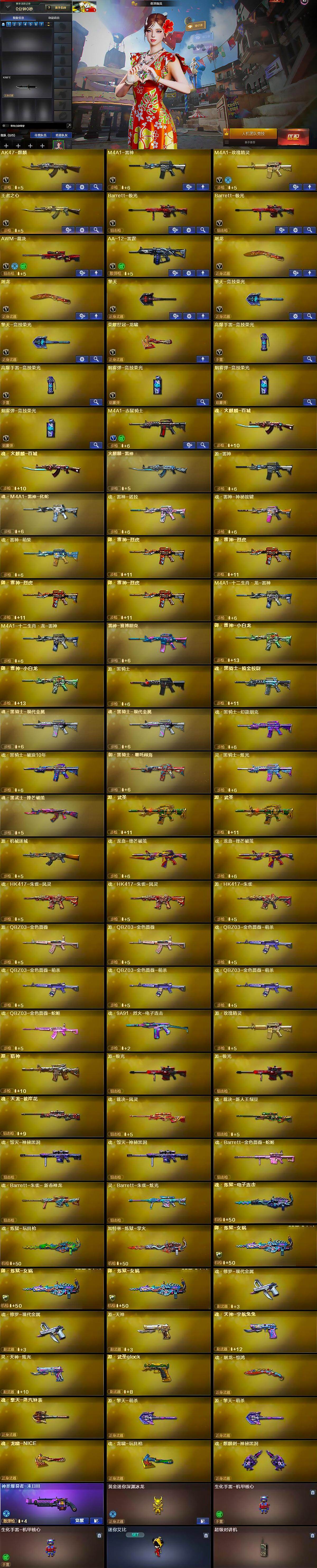 CFQM428653穿越火线账号详情图6