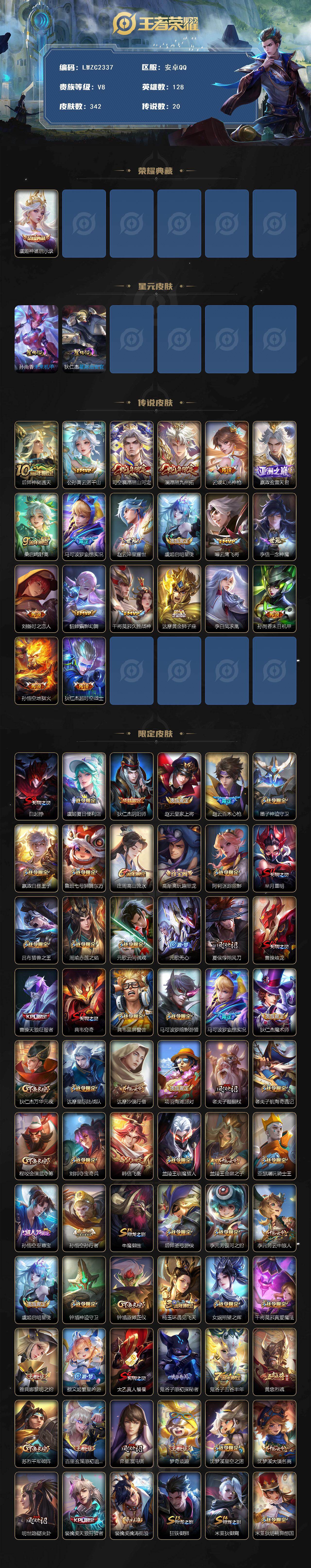 WZCMW478723王者荣耀账号详情图2