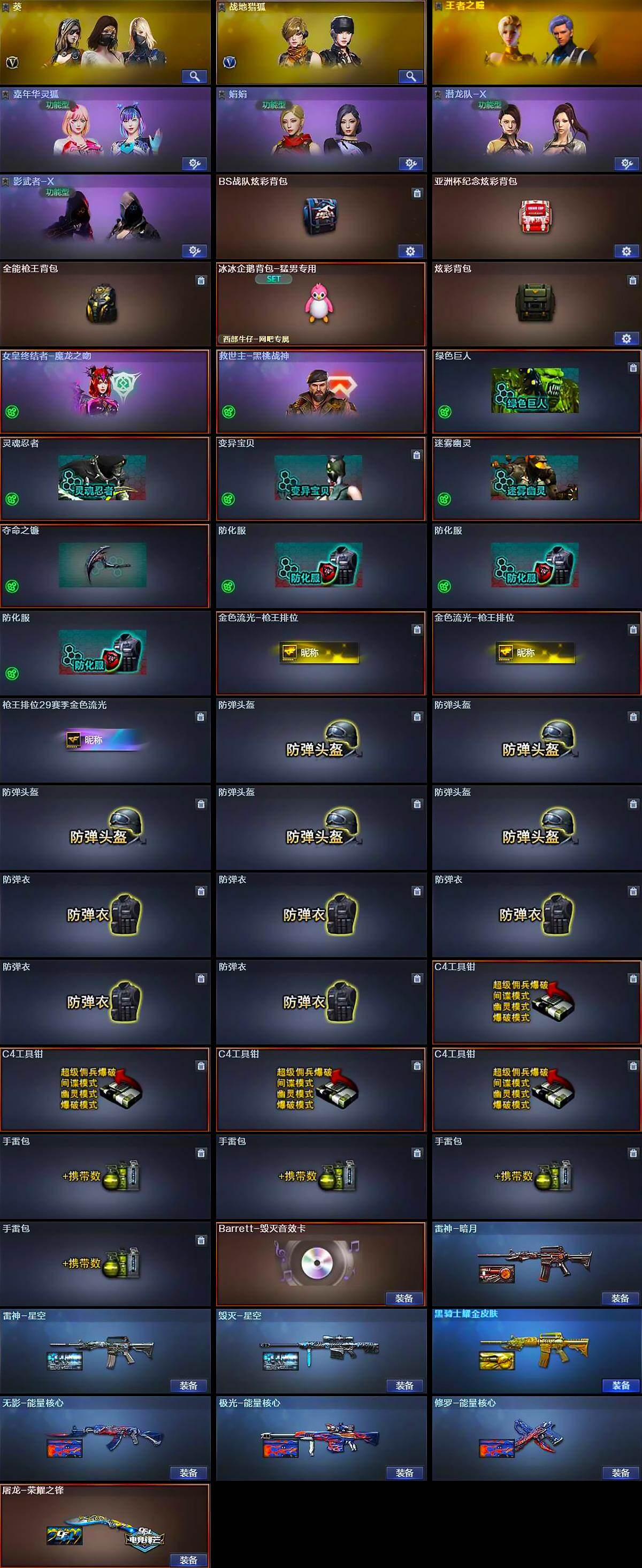 CFQM428659穿越火线账号详情图5