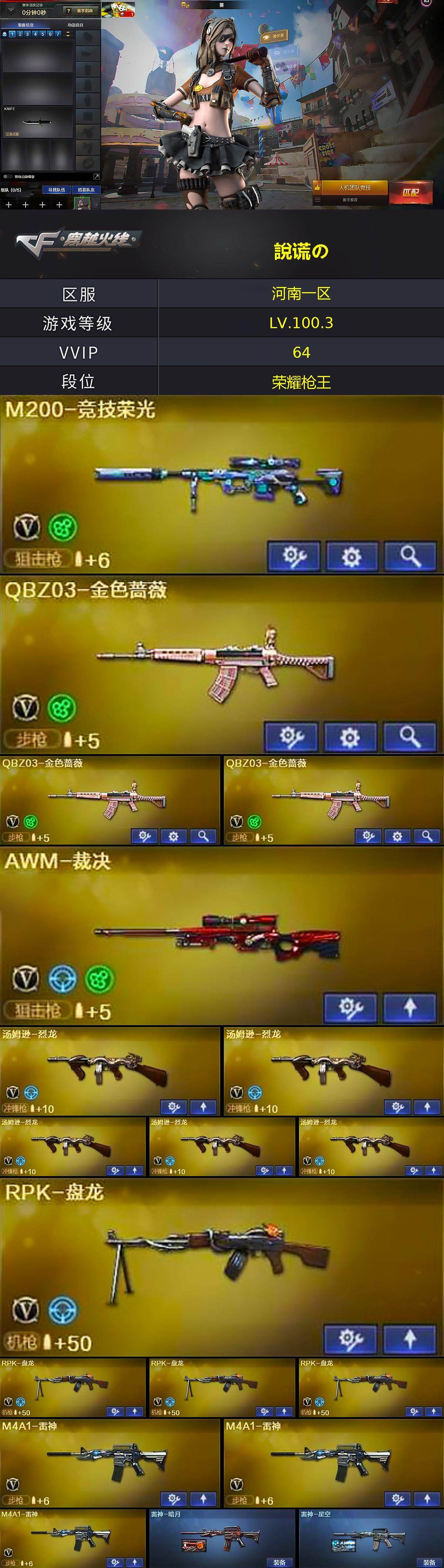 CFQM428659穿越火线账号详情图3