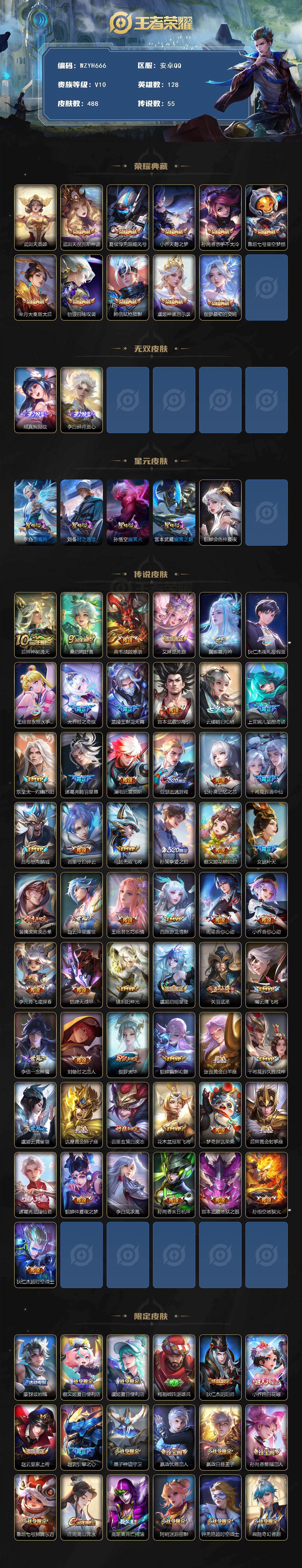 WZQM464880王者荣耀账号详情图3