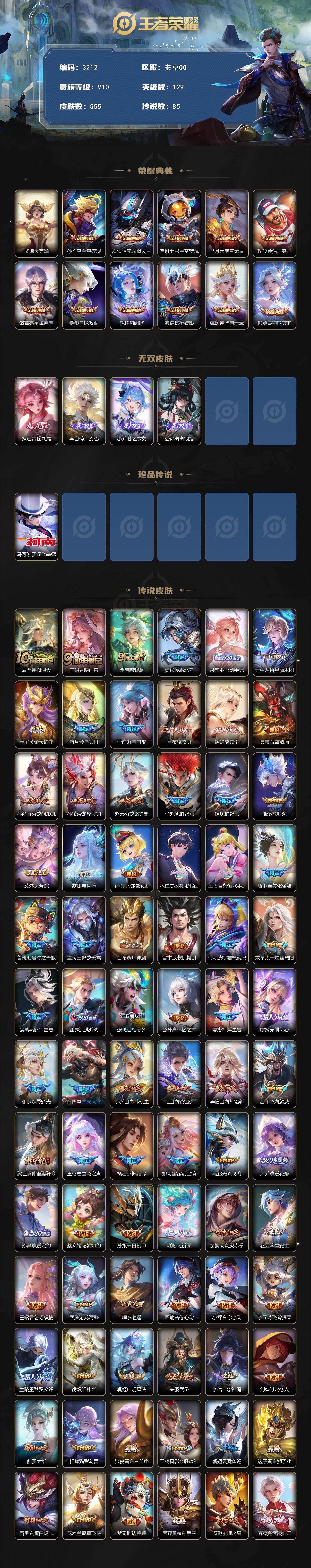 WZCMW462880王者荣耀账号详情图2