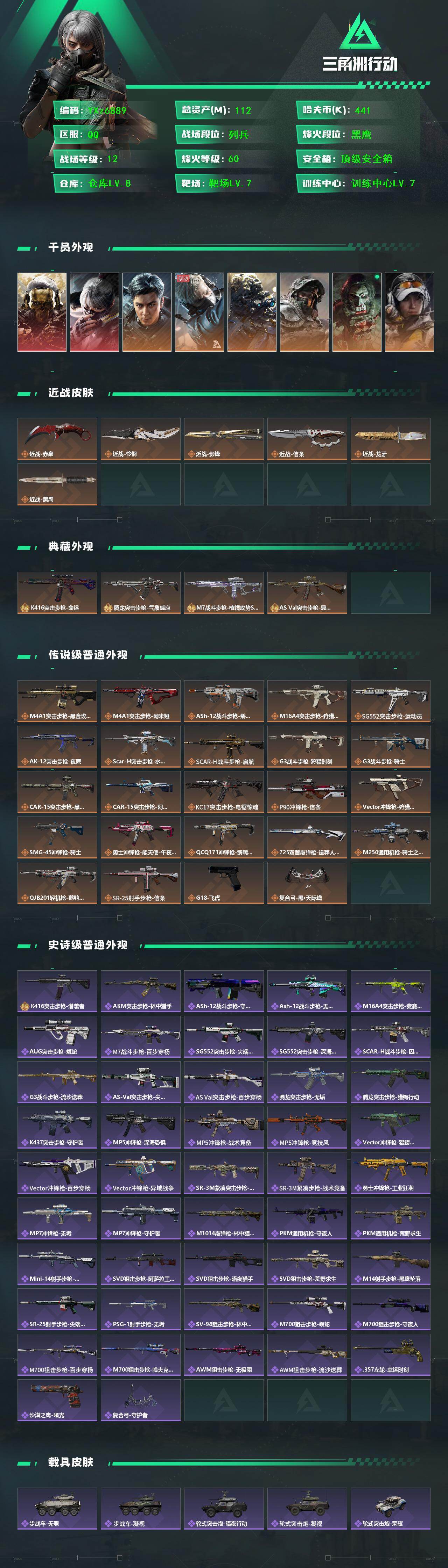 SJZCMW431125三角洲行动账号详情图2