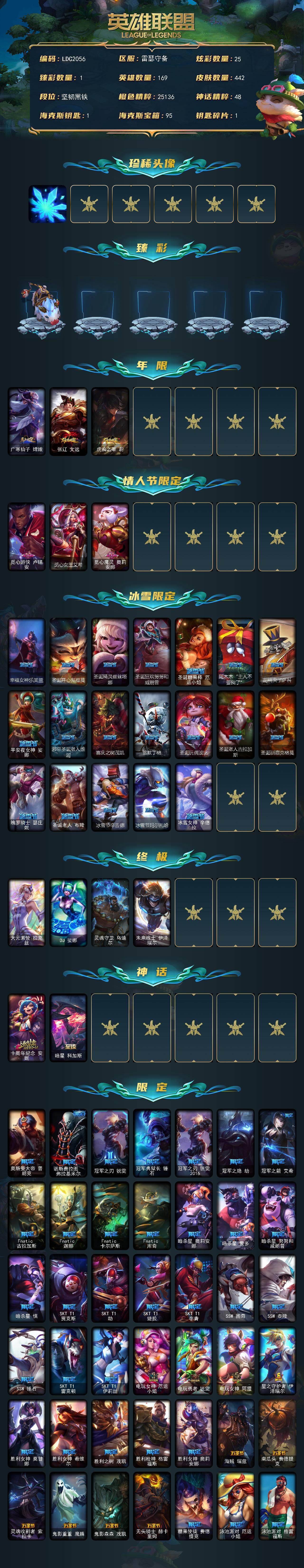 LOLQM46067英雄联盟账号详情图3 LOLQM46067英雄联盟账号详情图3