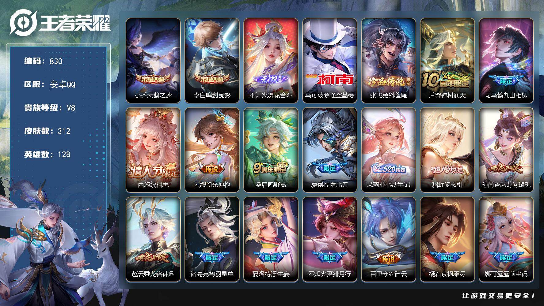 王者荣耀账号安卓QQ128英雄-312皮肤-安卓Q-V8-永恒钻石III段位-128英雄-312皮肤-2典藏皮肤-1无双