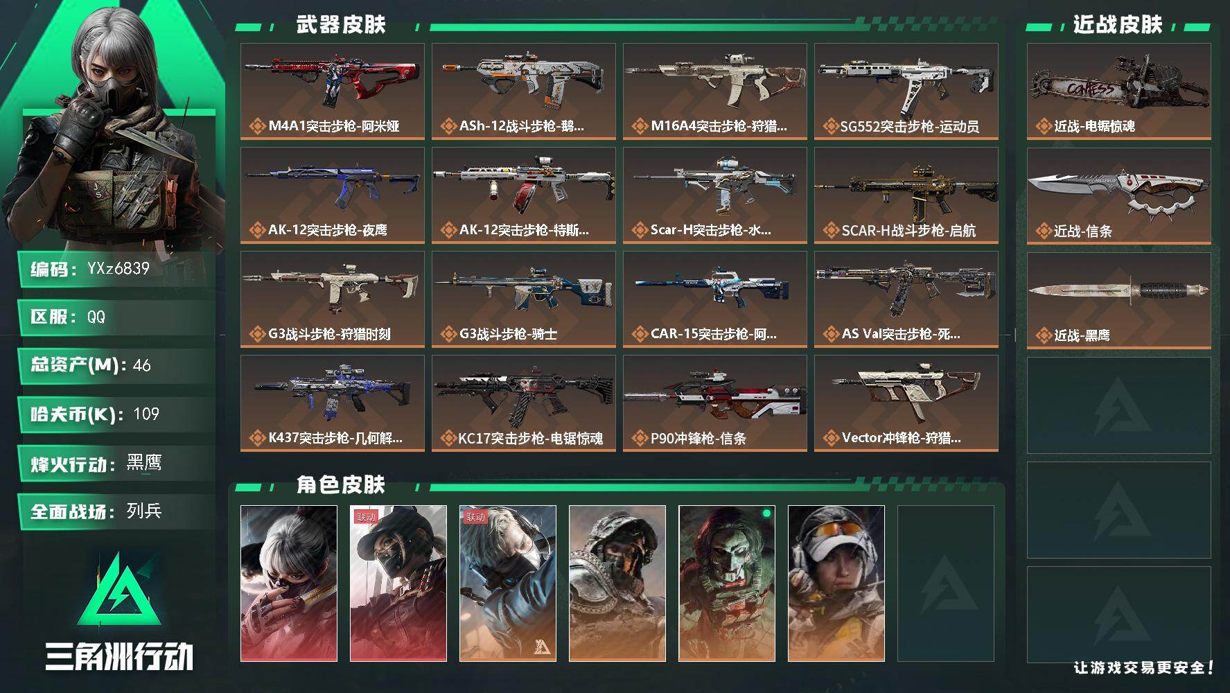 三角洲行动账号QQ【热门皮肤号：双红+双刀-水墨云图+黑天际线+信条+电锯惊魂】【Q区三端互通】【【无二次协助处理】】