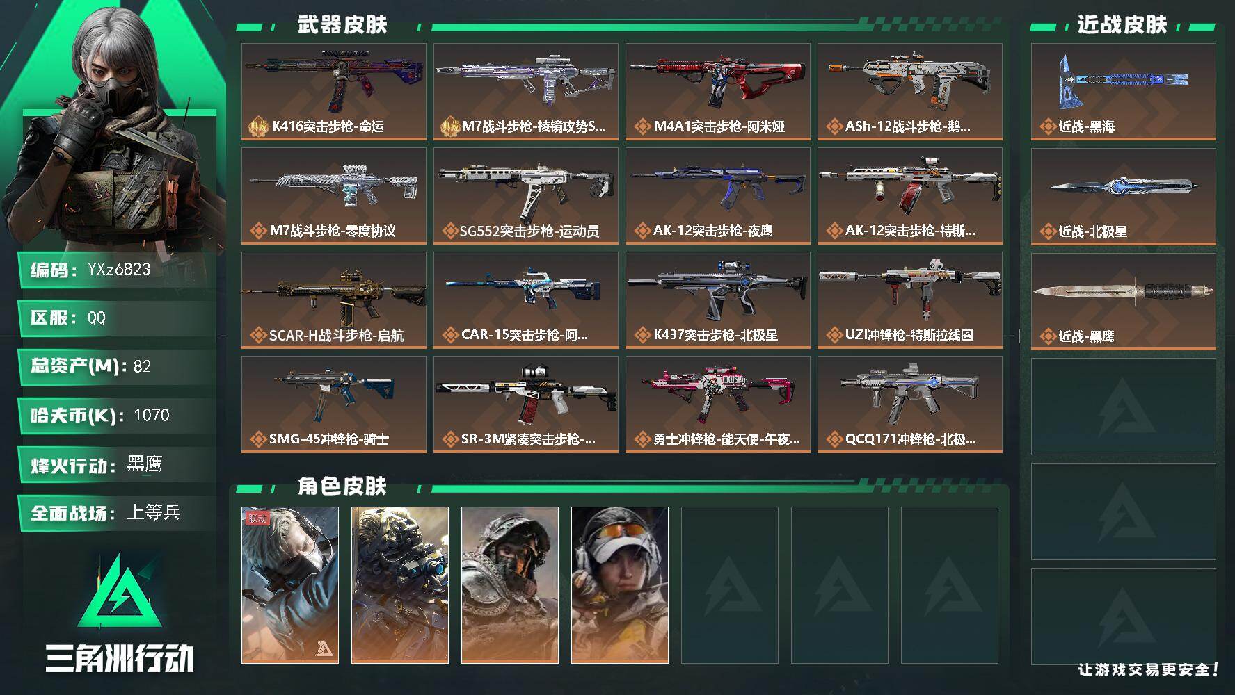 三角洲行动账号QQ【热门皮肤号：双刀+双典藏-黑海+北极星+K416突击步枪-命运（优品C）+M7战斗步枪-棱镜攻势S
