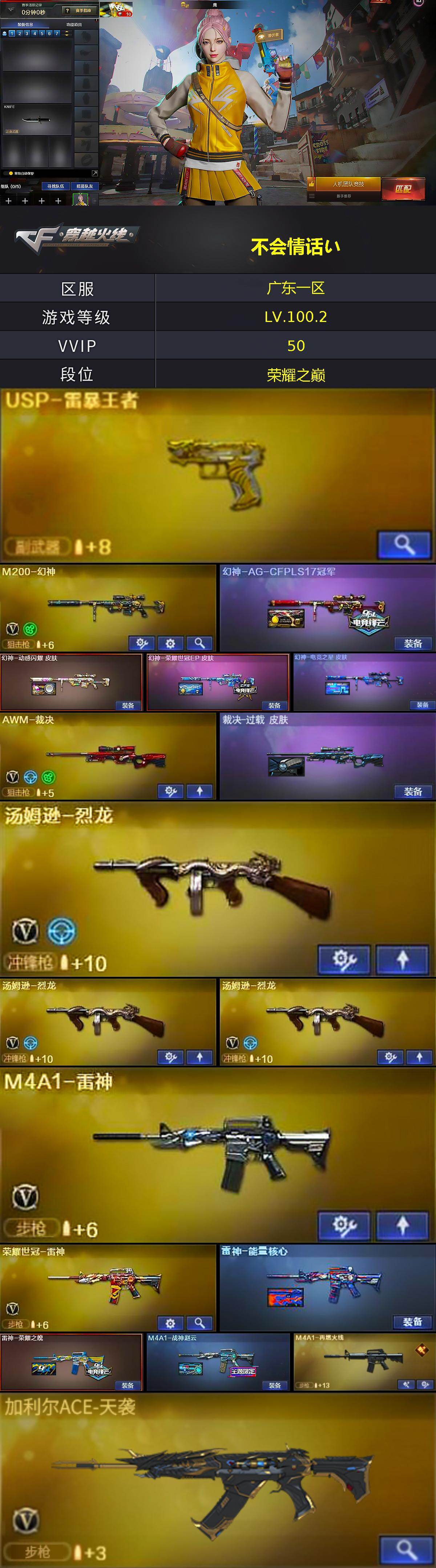 CFCMW429831穿越火线账号详情图2