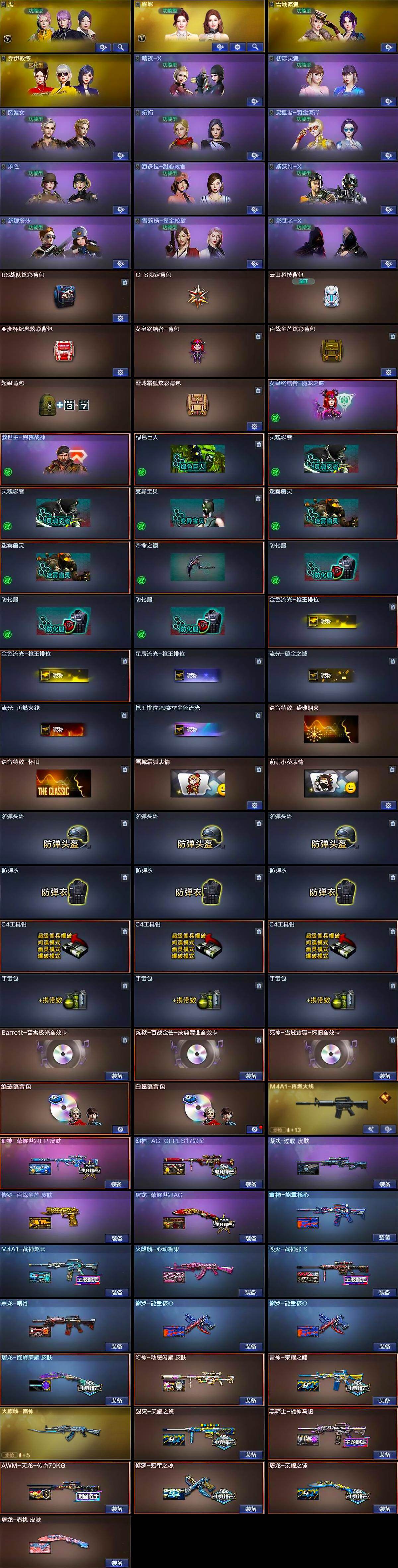 CFCMW429831穿越火线账号详情图4