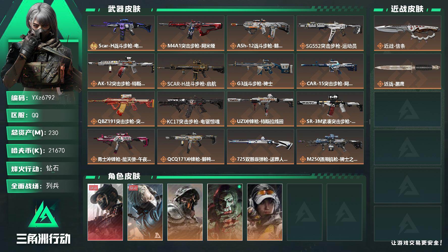 三角洲行动账号QQ【热门组合搭配,单红+信条+一典藏-黑天际线】【SCAR-H战斗步枪-电玩高手优品A】【Q区三端互通