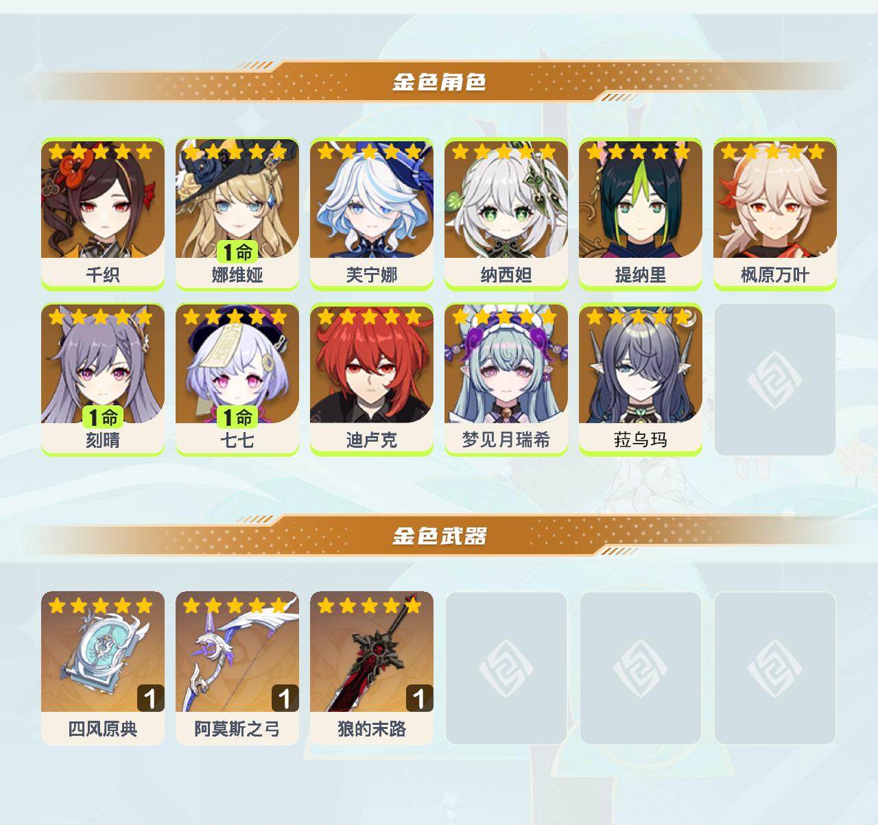 YSEY40931原神账号详情图3