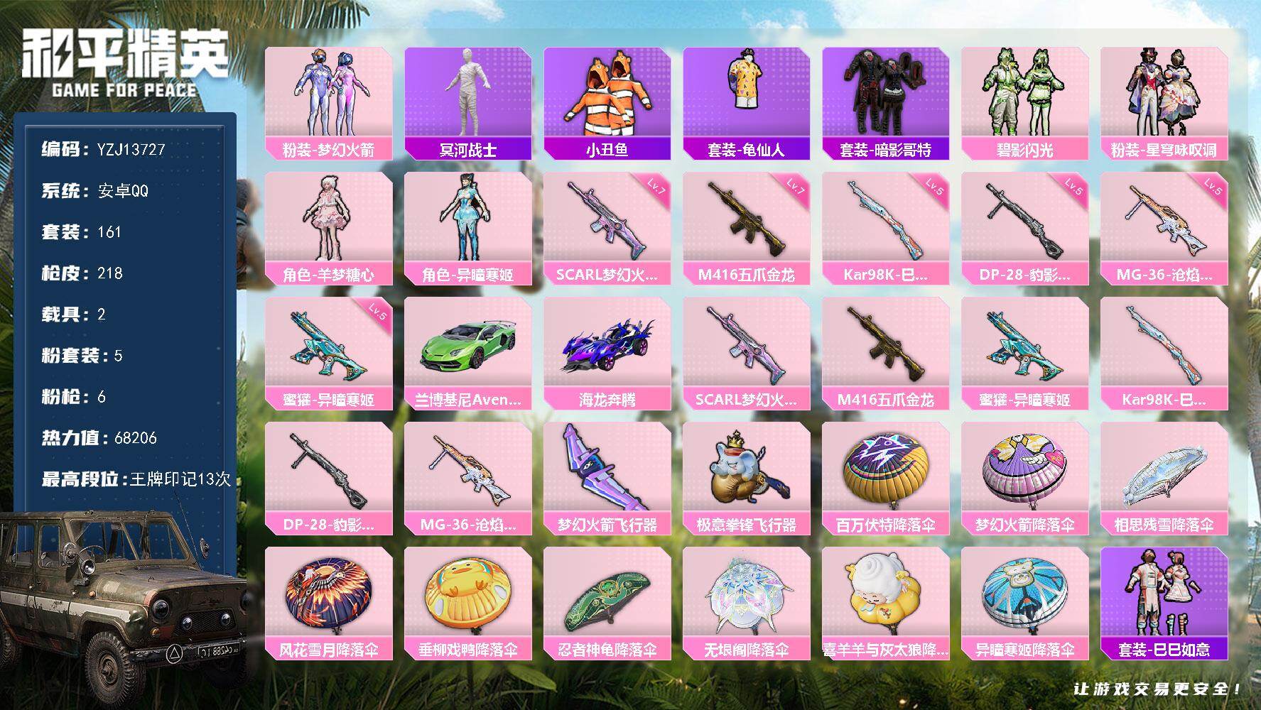 和平精英账号安卓QQYZJ13727-可二次-安卓Q-2稀有2载具5粉装6特效枪13热门-qq钱包不可使用-【身法素材号