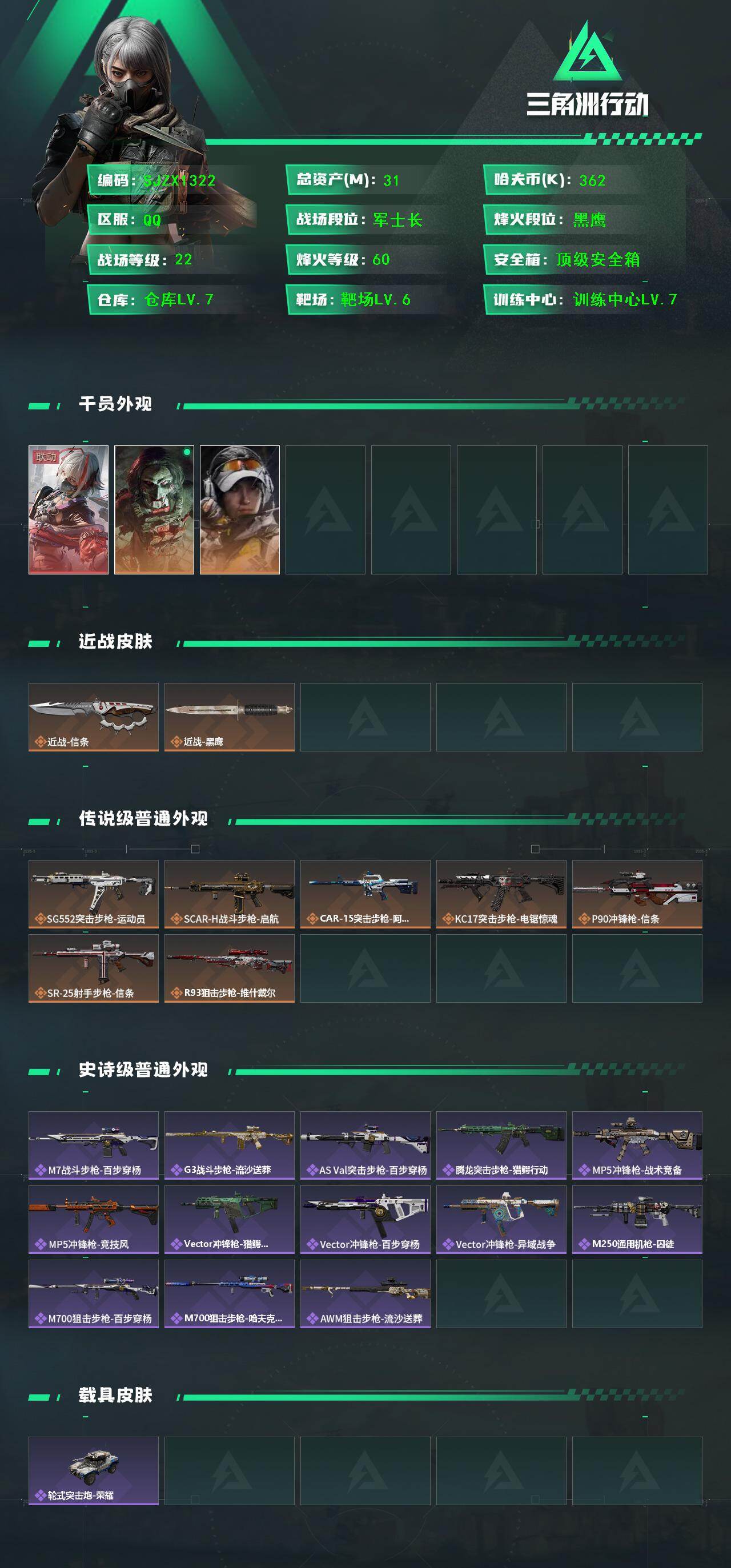 SJZEY418438三角洲行动账号详情图2