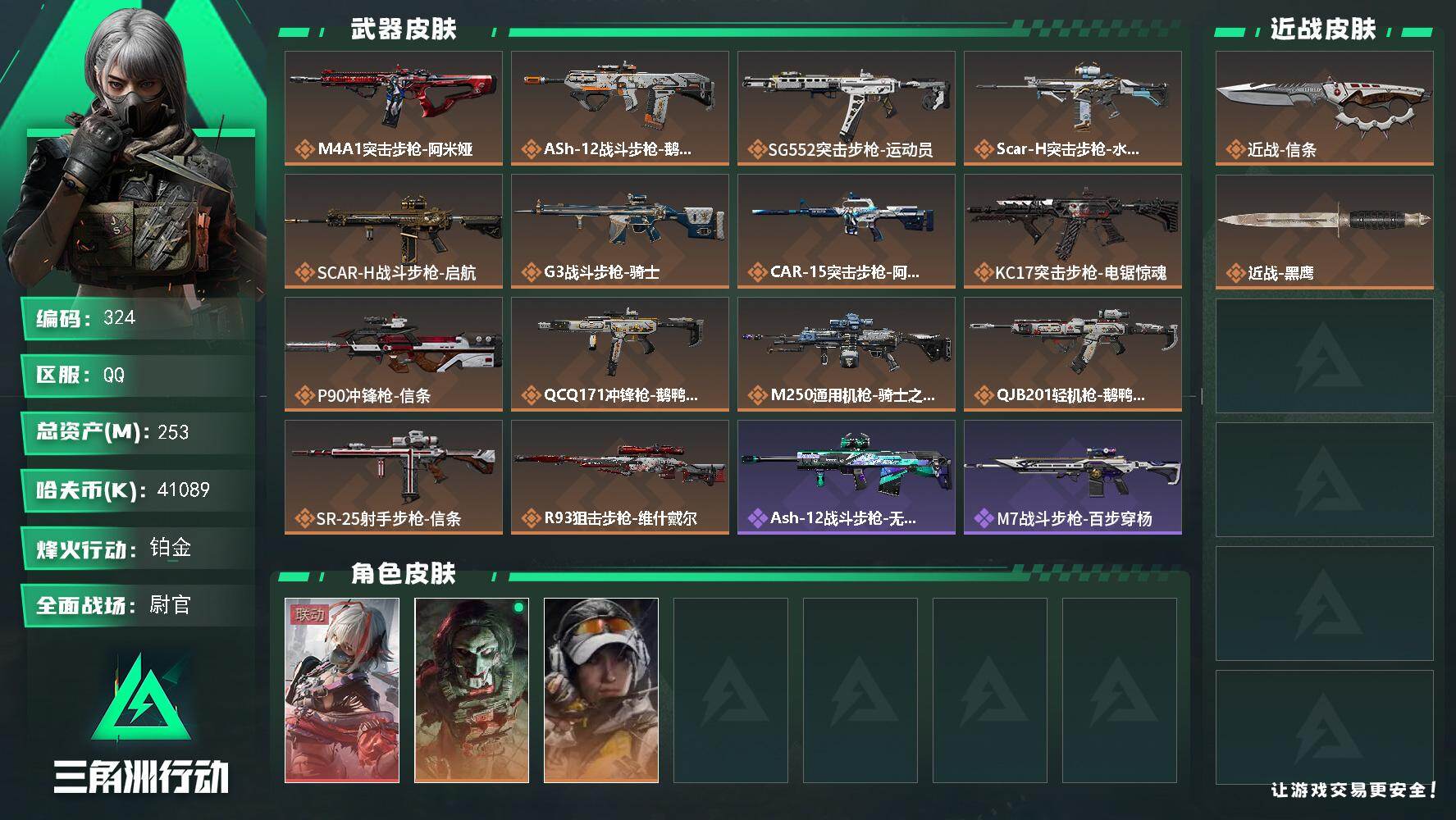 三角洲行动账号QQ【S7赛季9格】253m总资产-41089k哈伏币-60烽火等级-铂金-28战场等级-尉官【仓库9级