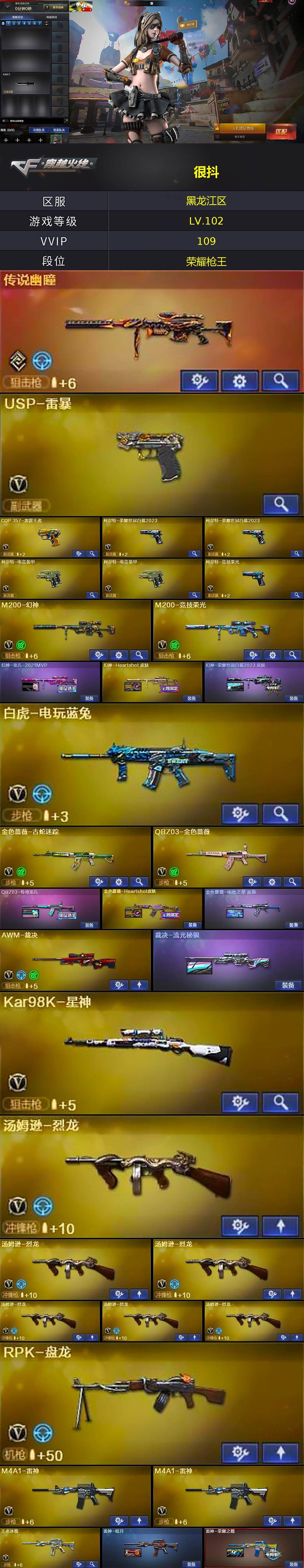 CFCMW412908穿越火线账号详情图2