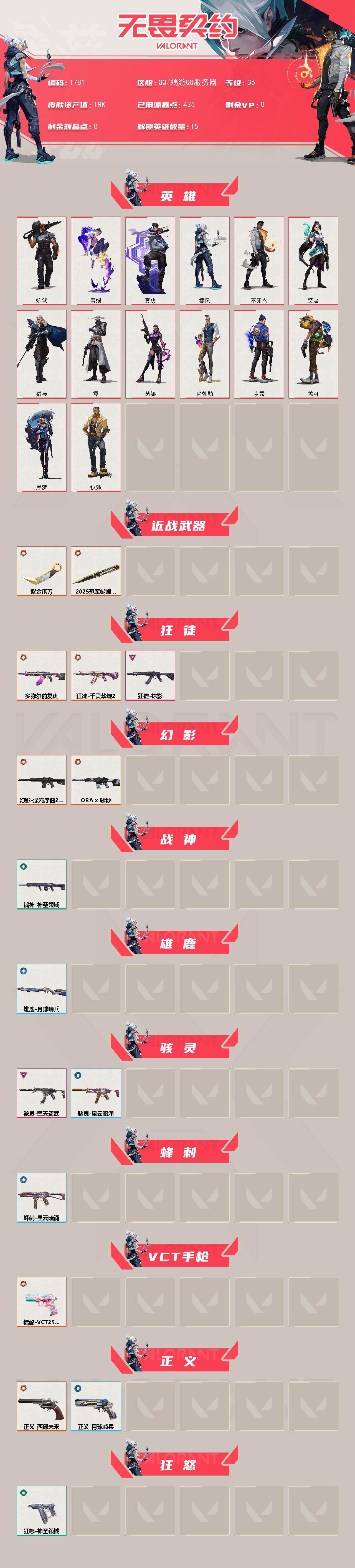 WWQXL45581无畏契约账号详情图2