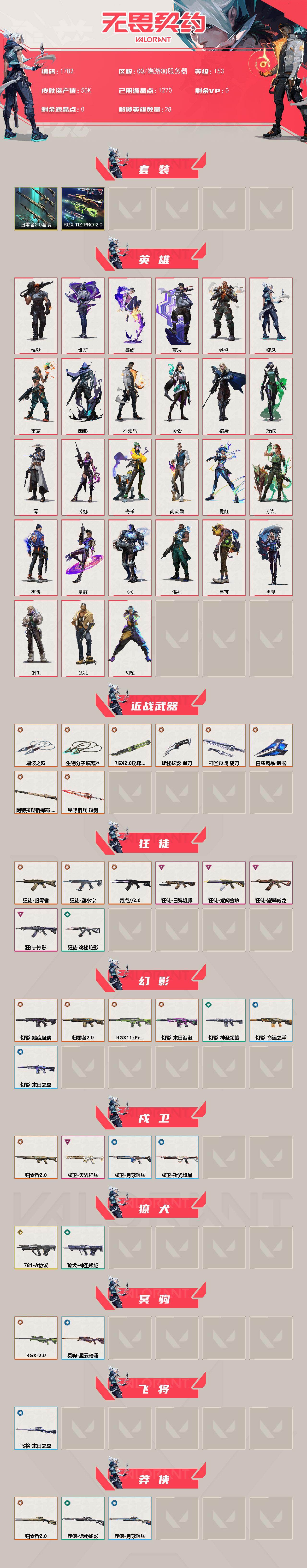 WWQXL45598无畏契约账号详情图2