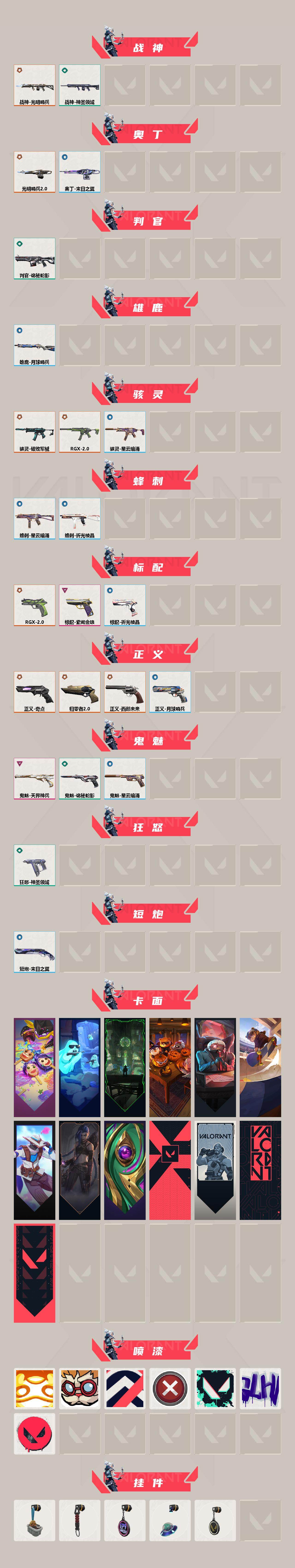 WWQXL45598无畏契约账号详情图3