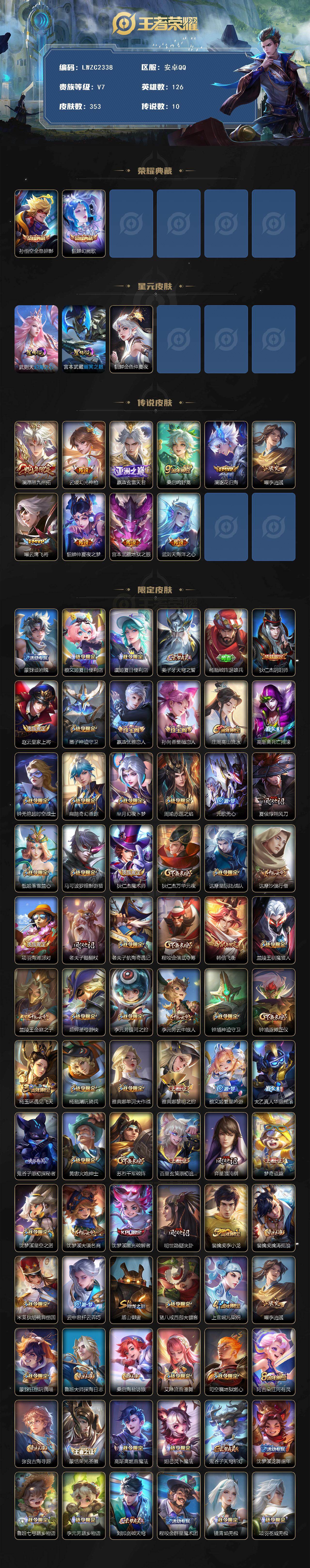 WZLX478673王者荣耀账号详情图2 WZLX478673王者荣耀账号详情图2