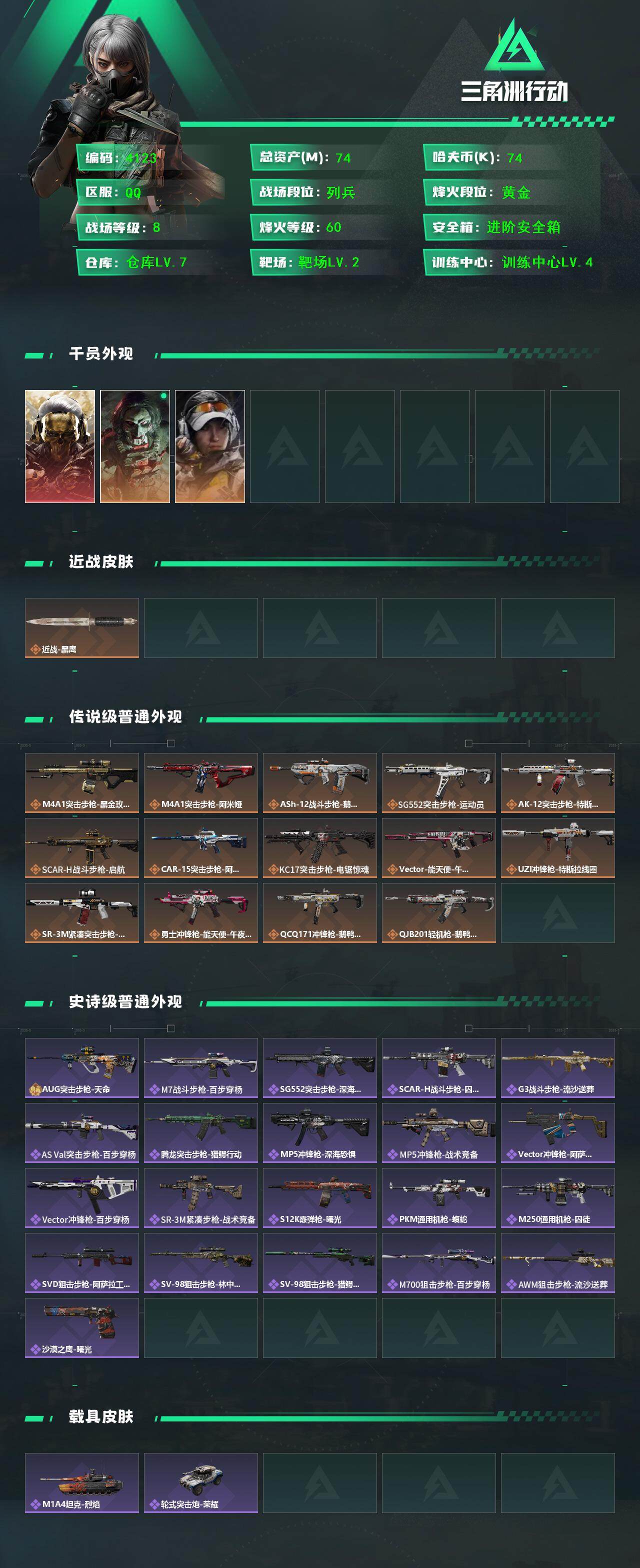 SJZCMW416862三角洲行动账号详情图2