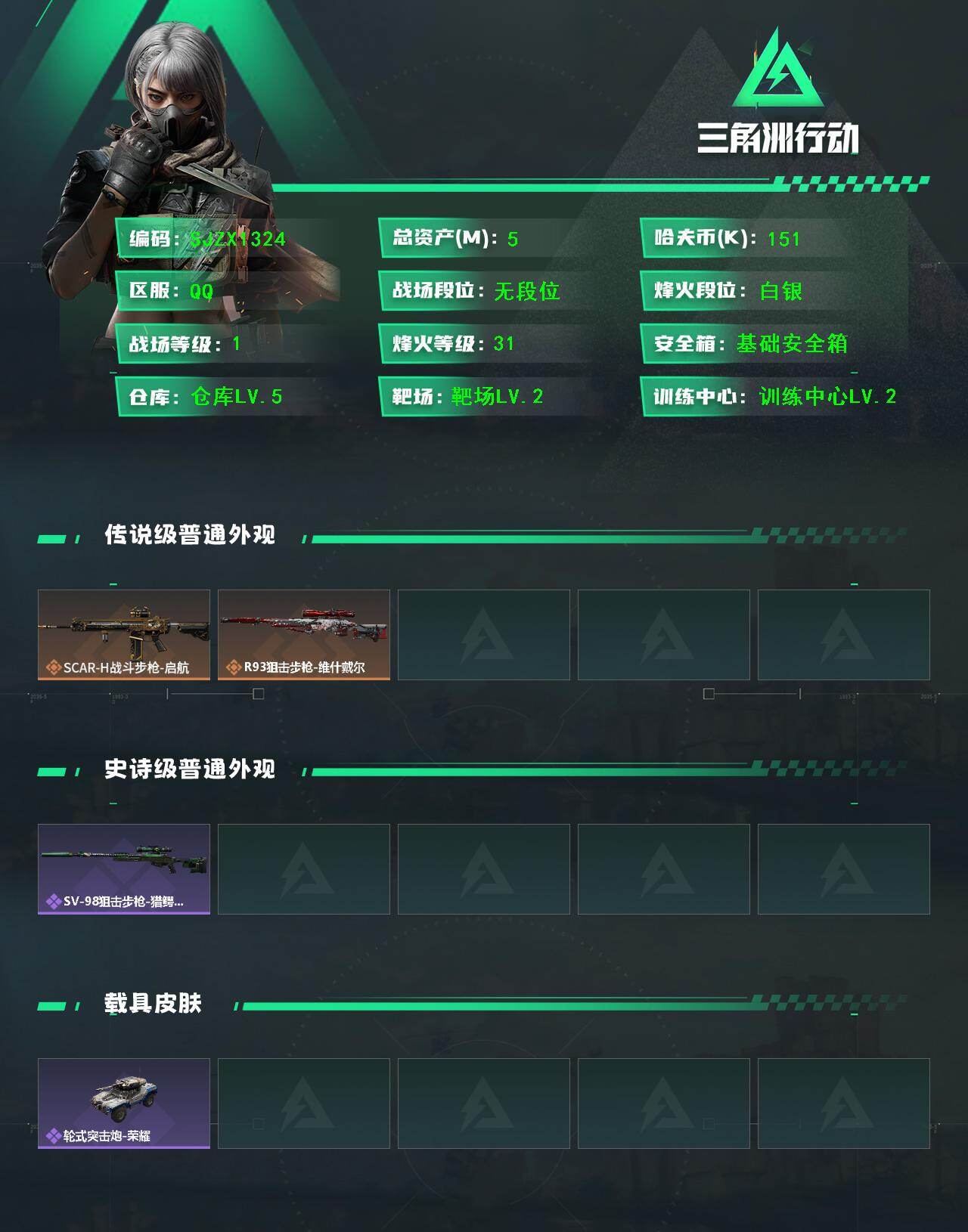 SJZEY418982三角洲行动账号详情图2 SJZEY418982三角洲行动账号详情图2