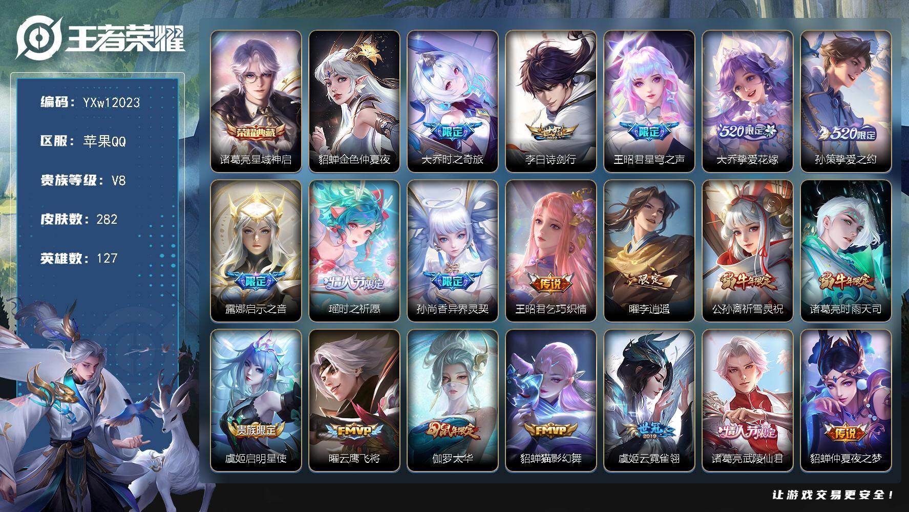 王者荣耀账号苹果QQ127英雄-282皮肤-【精氪极品质量号·万战金标露娜·星域神启·大乔时之奇旅·李逍遥·祈雪灵祝·时