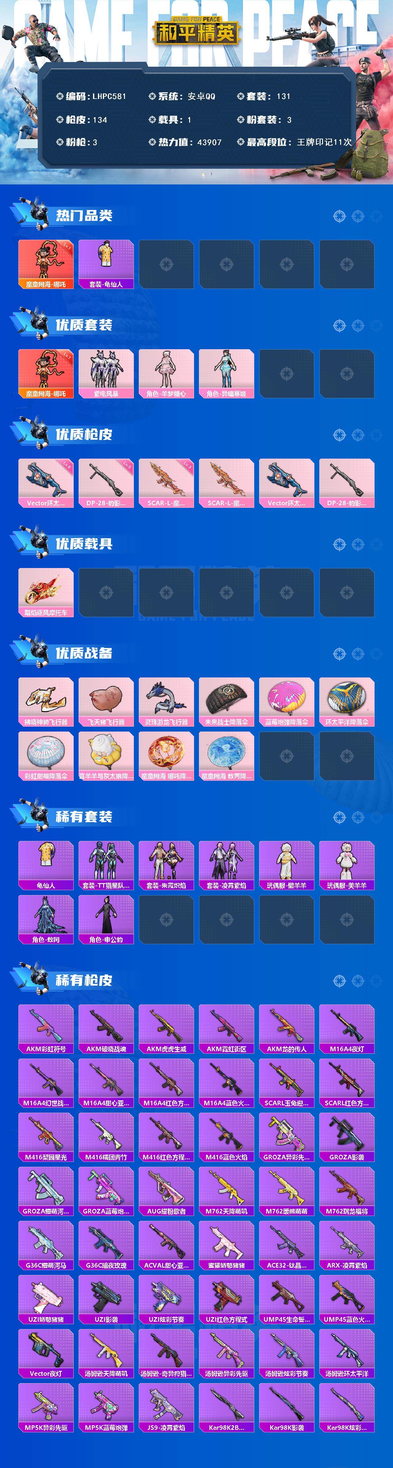 HPLX472115和平精英账号详情图2