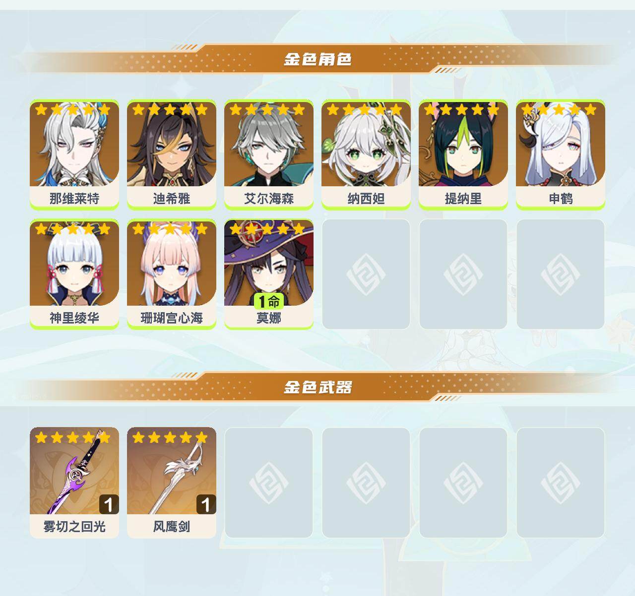 YSEY40957原神账号详情图3