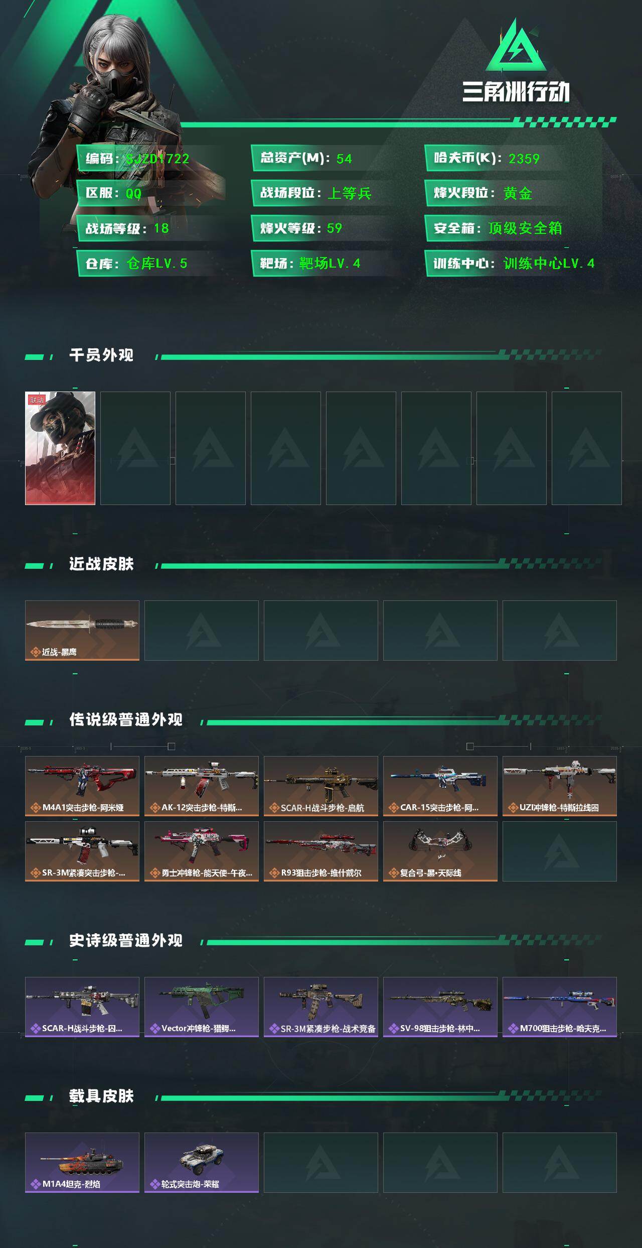 SJZEY426873三角洲行动账号详情图2