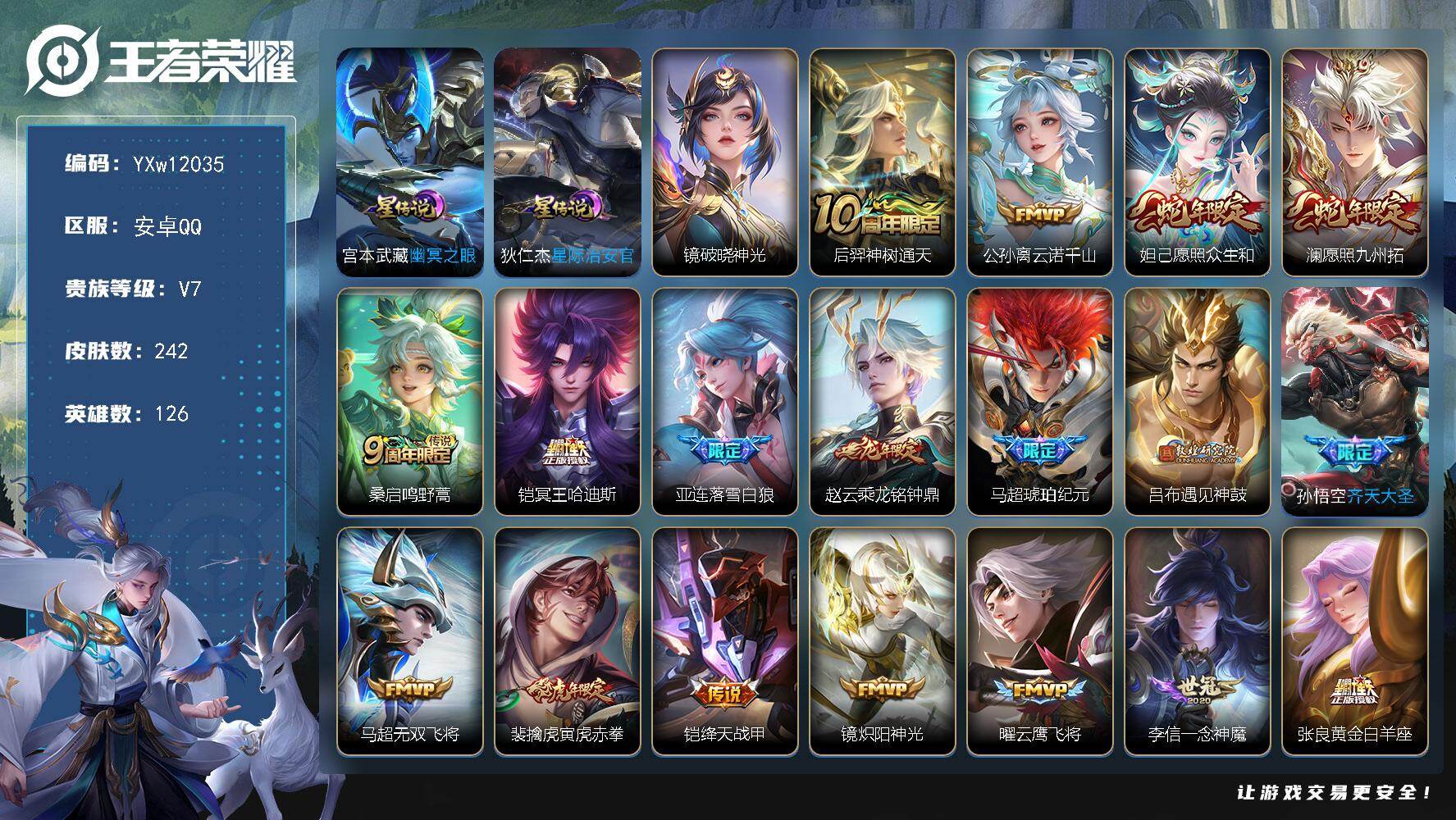 王者荣耀账号安卓QQ126英雄-242皮肤-【精氪极品打野号·323幸运值·万战宫本武藏·破晓神光·寅虎赤拳·冥王哈迪斯