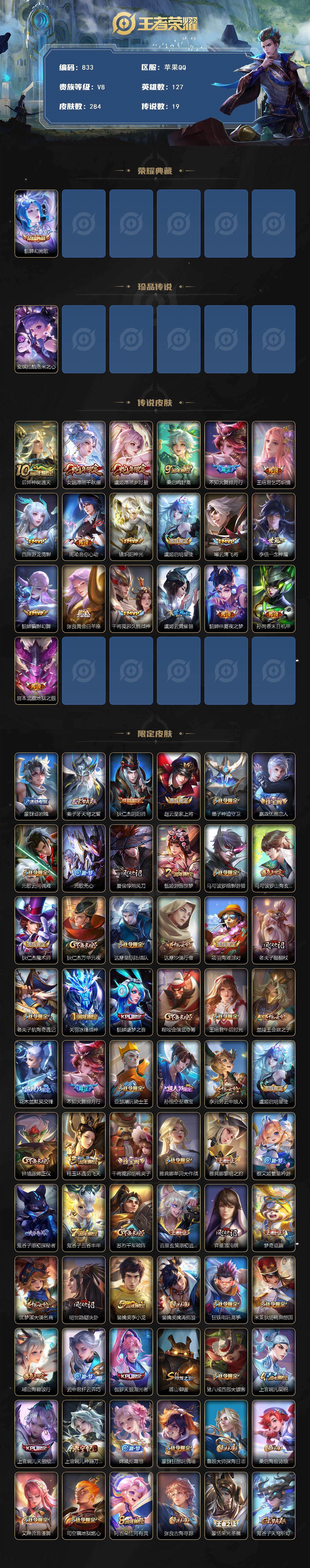 WZCMW495840王者荣耀账号详情图2