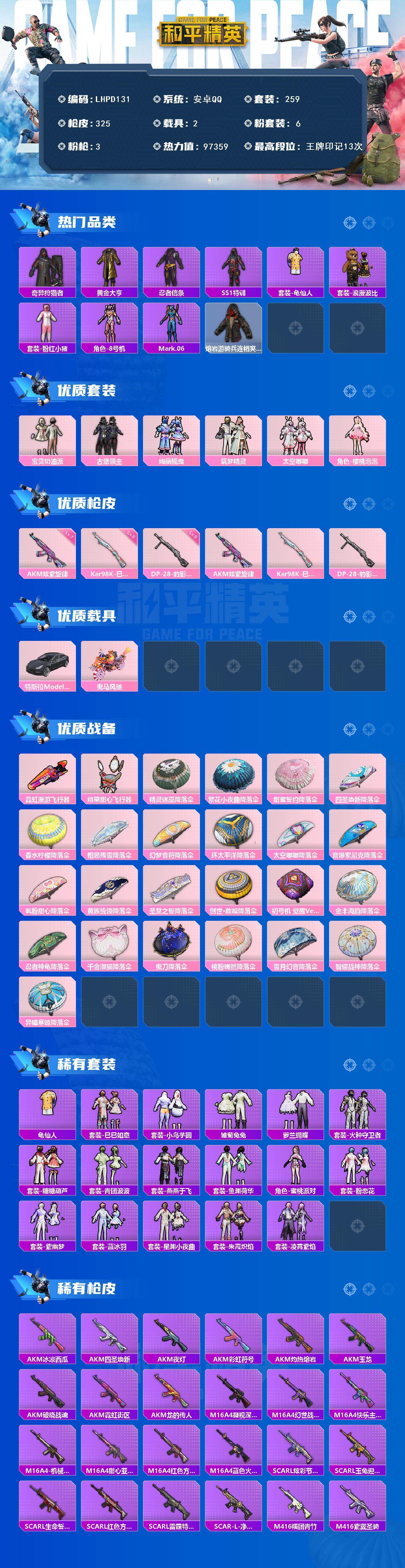 HPCMW459083和平精英账号详情图2