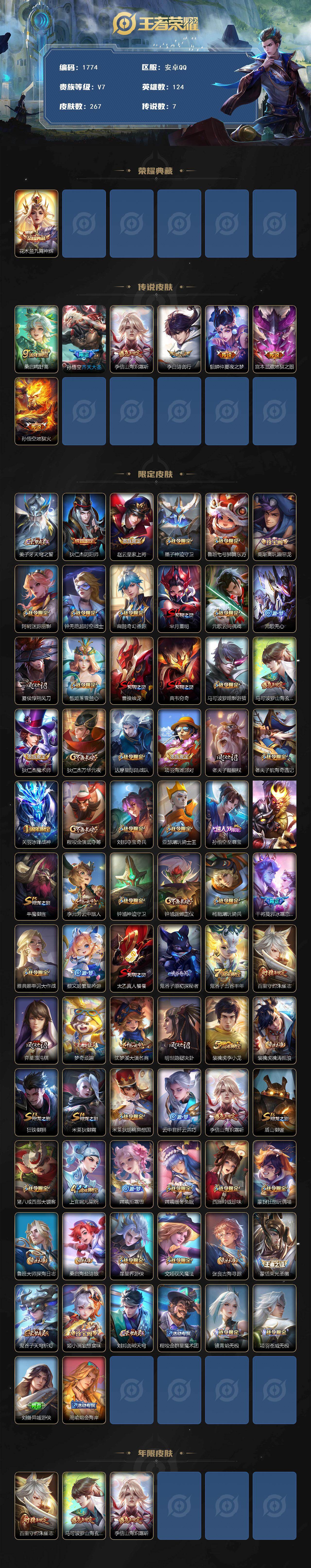 WZCMW489290王者荣耀账号详情图2 WZCMW489290王者荣耀账号详情图2