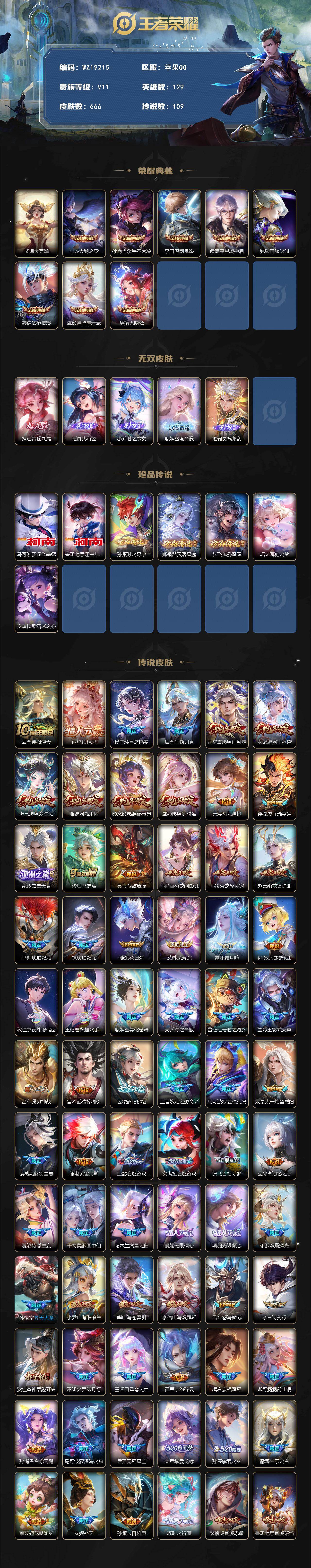 WZ03465608王者荣耀账号详情图2 WZ03465608王者荣耀账号详情图2