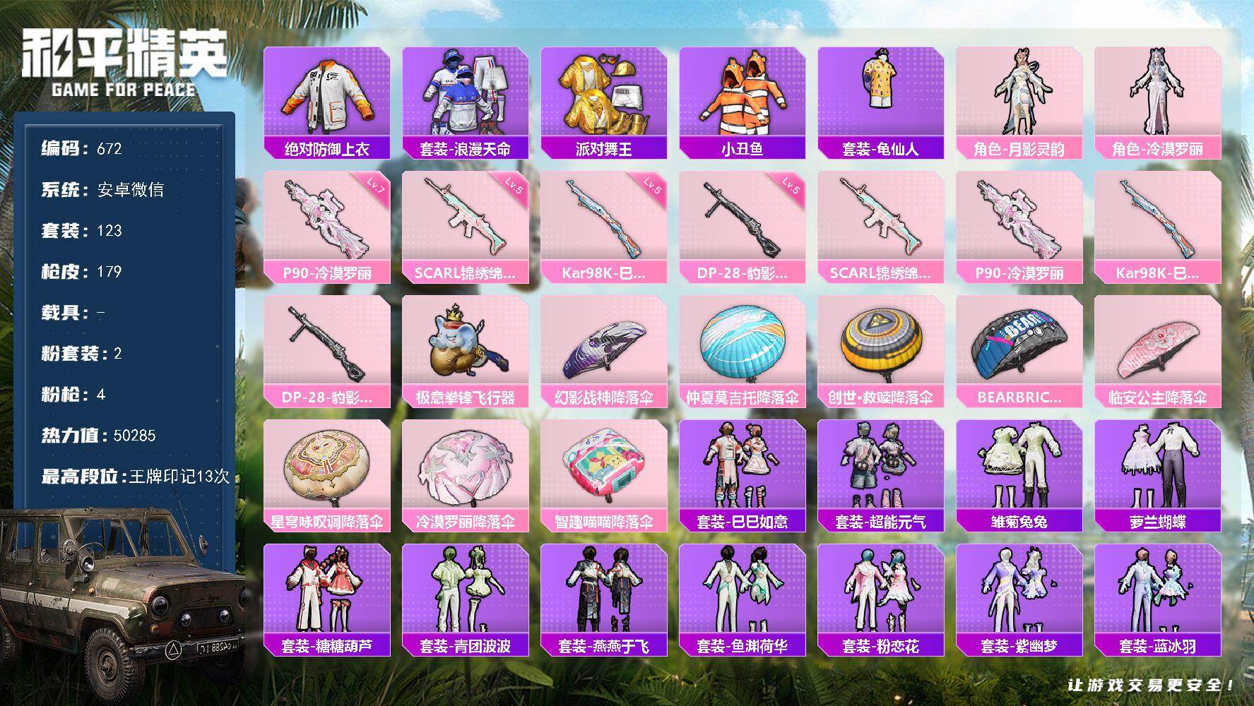 HPKG441900和平精英账号详情图16