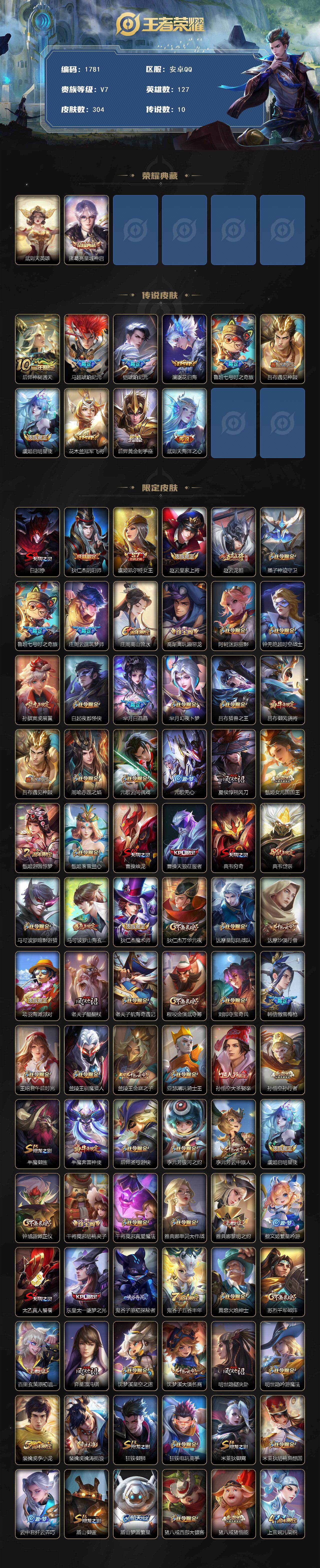 WZQM464317王者荣耀账号详情图3 WZQM464317王者荣耀账号详情图3