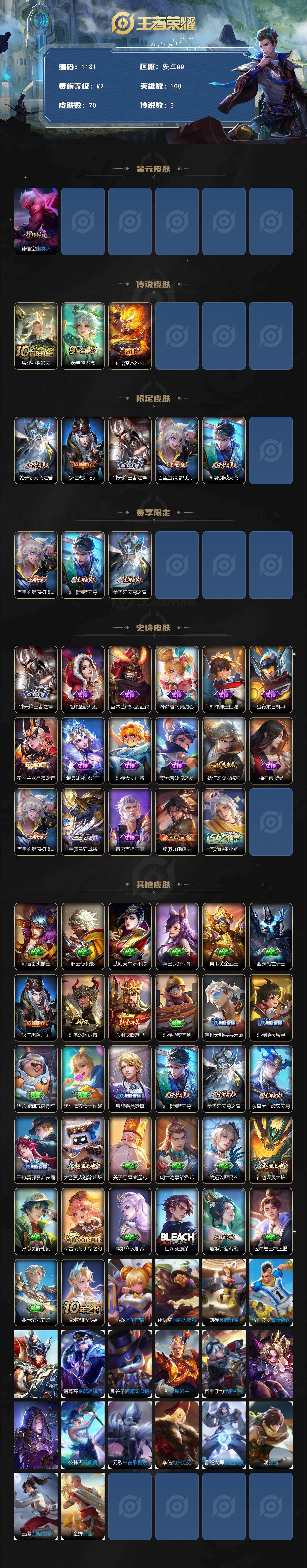 WZKG4103339王者荣耀账号详情图2