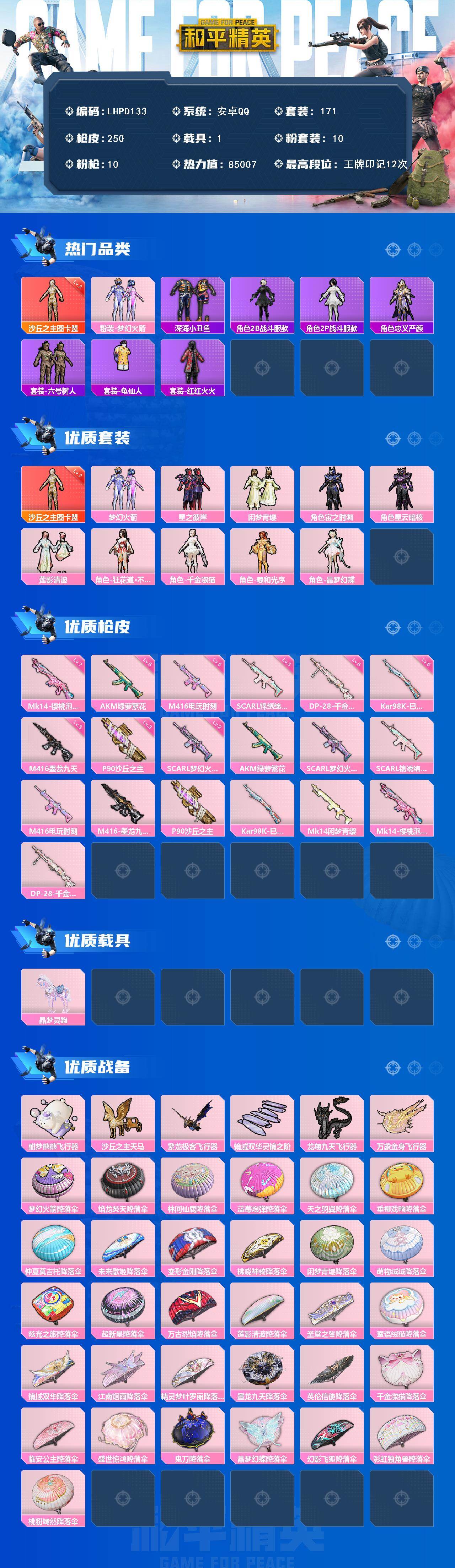 HPLX465862和平精英账号详情图2