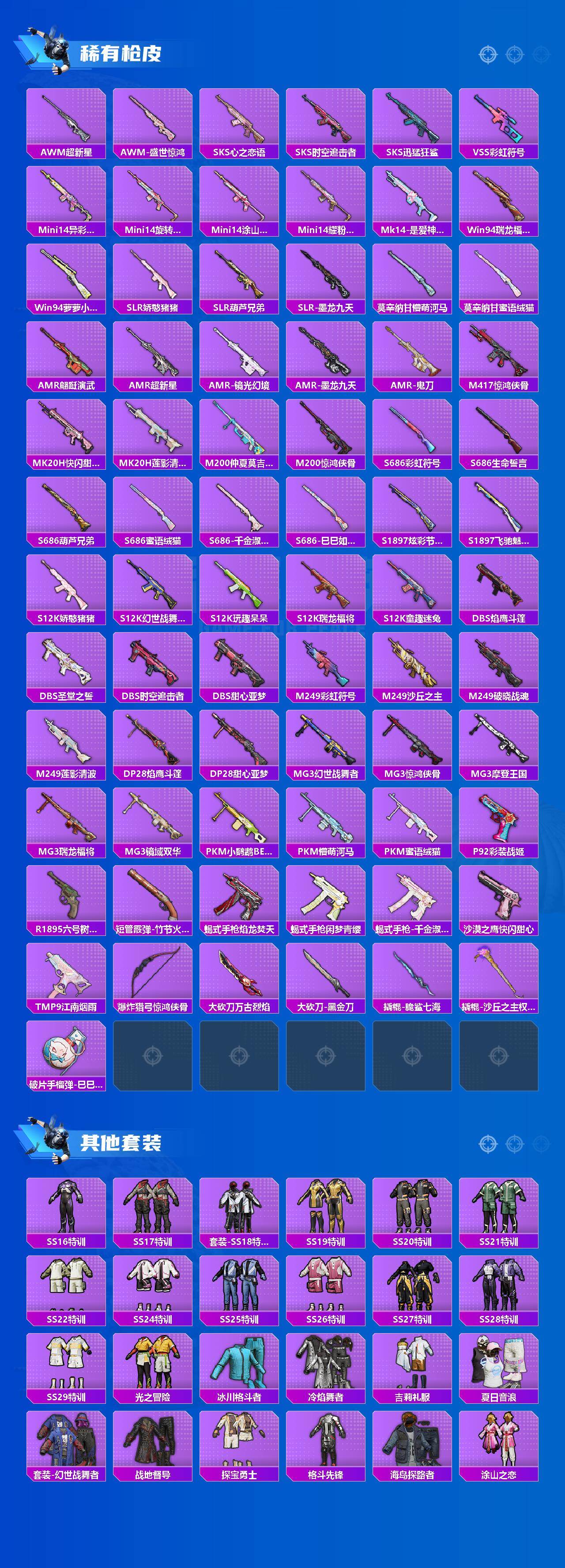 HPLX465862和平精英账号详情图4