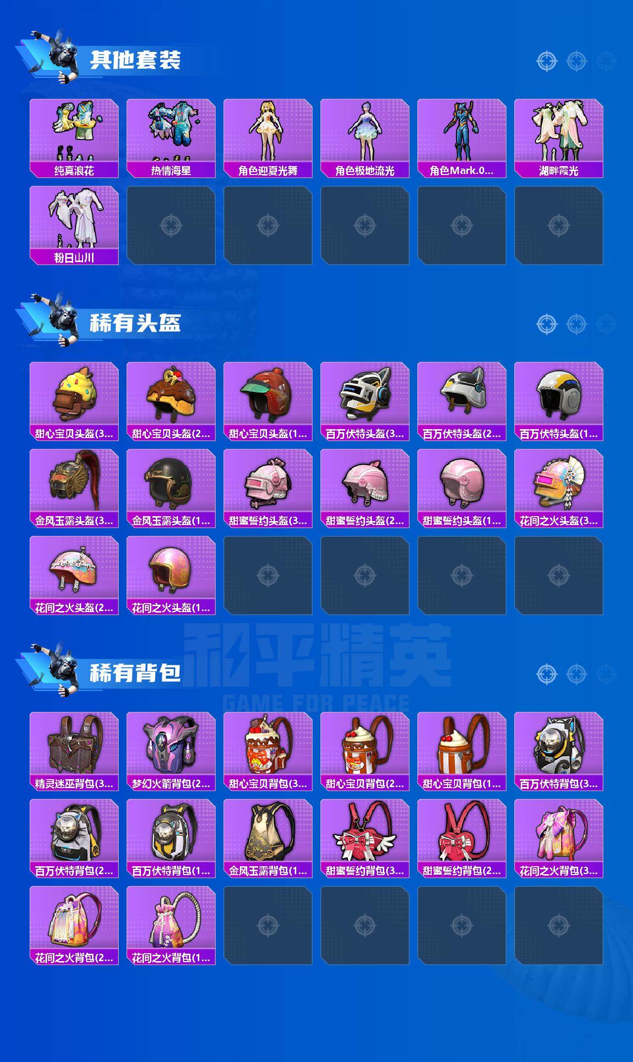 HPCMW465251和平精英账号详情图6