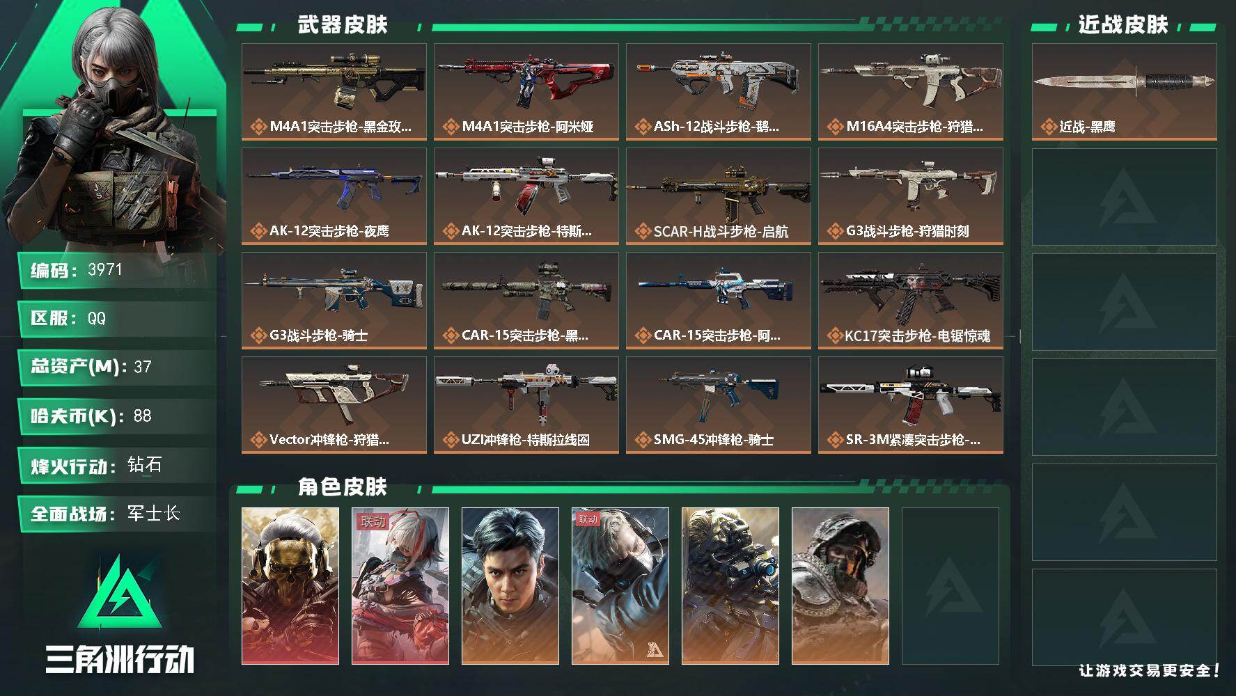 SJZQM427045三角洲行动账号详情图4