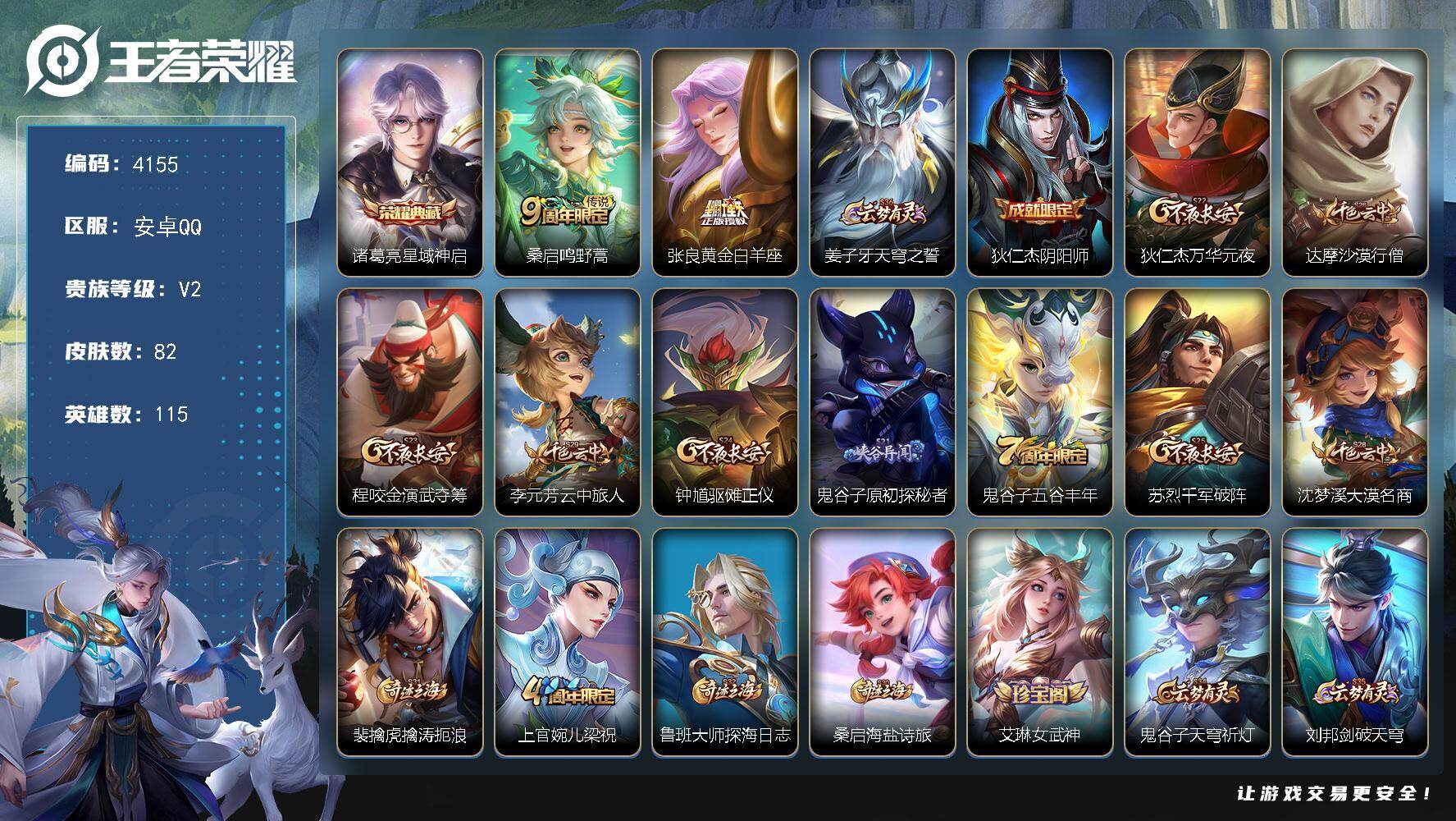 WZJZ464377王者荣耀账号详情图13